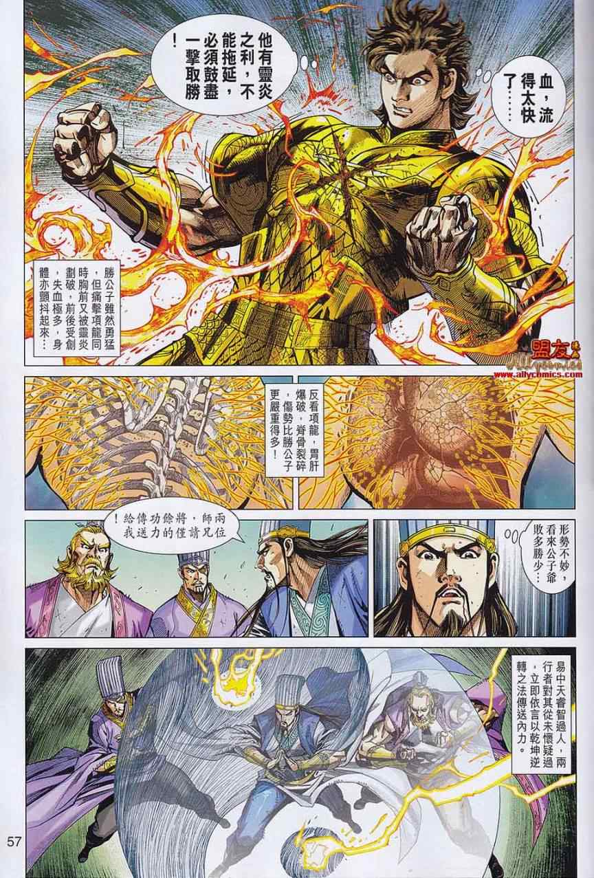 《春秋战雄》漫画最新章节第56回免费下拉式在线观看章节第【53】张图片