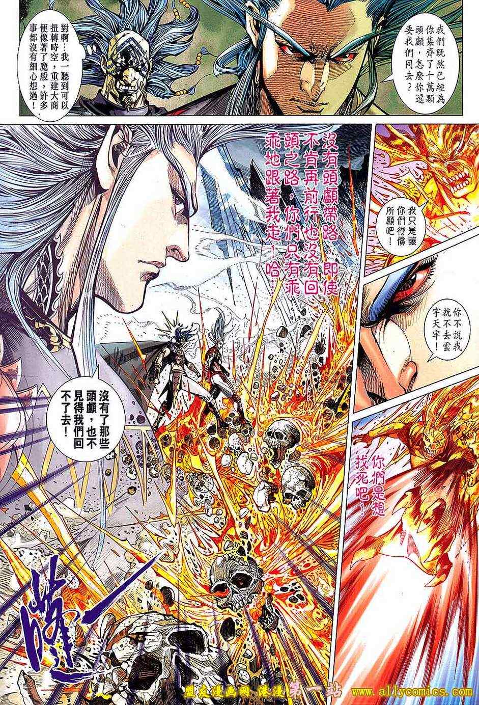 《春秋战雄》漫画最新章节第134回免费下拉式在线观看章节第【31】张图片