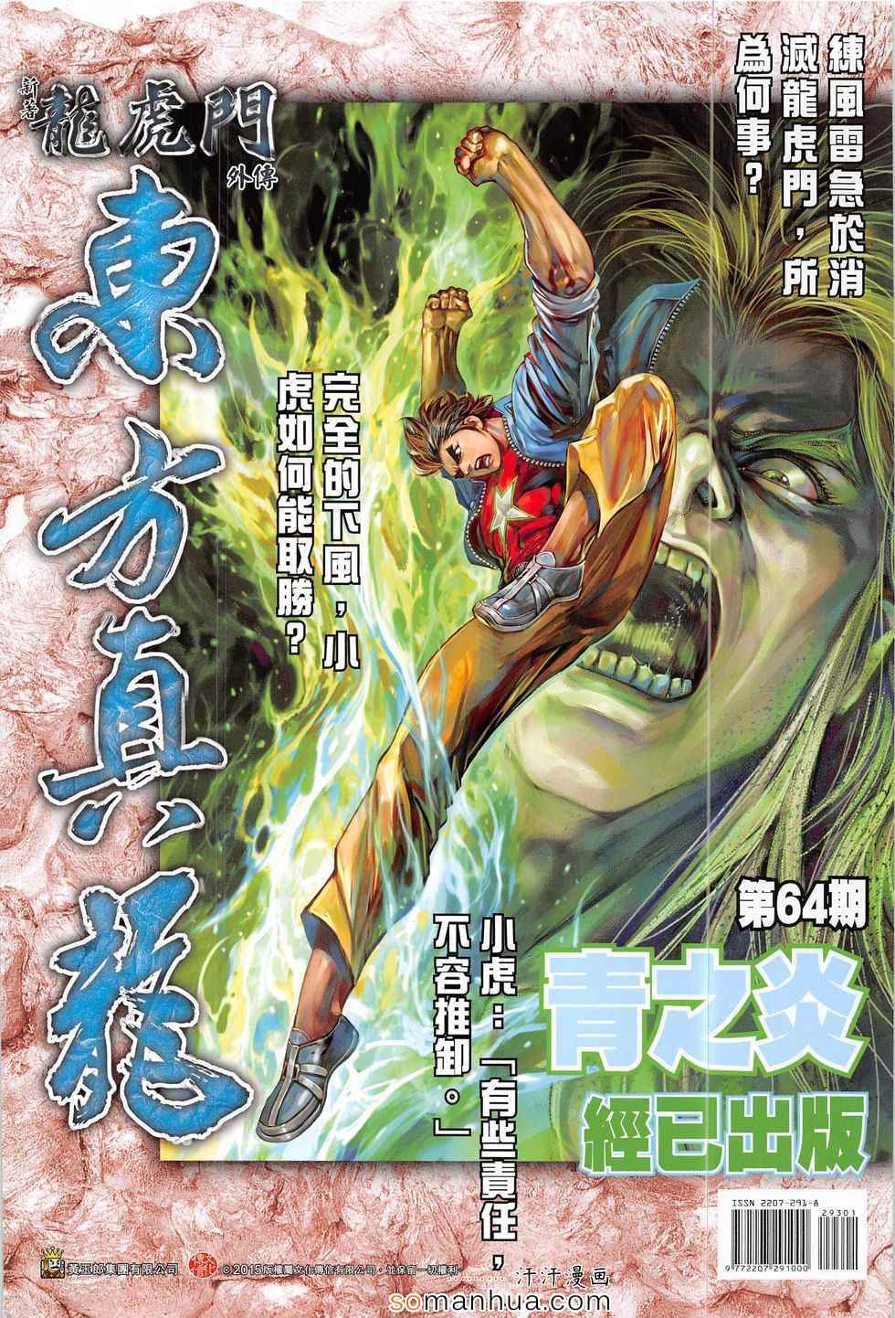 《春秋战雄》漫画最新章节第293回免费下拉式在线观看章节第【36】张图片