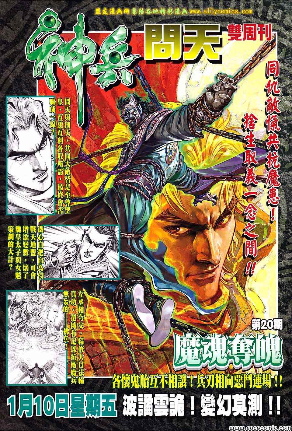 《春秋战雄》漫画最新章节第209回免费下拉式在线观看章节第【35】张图片