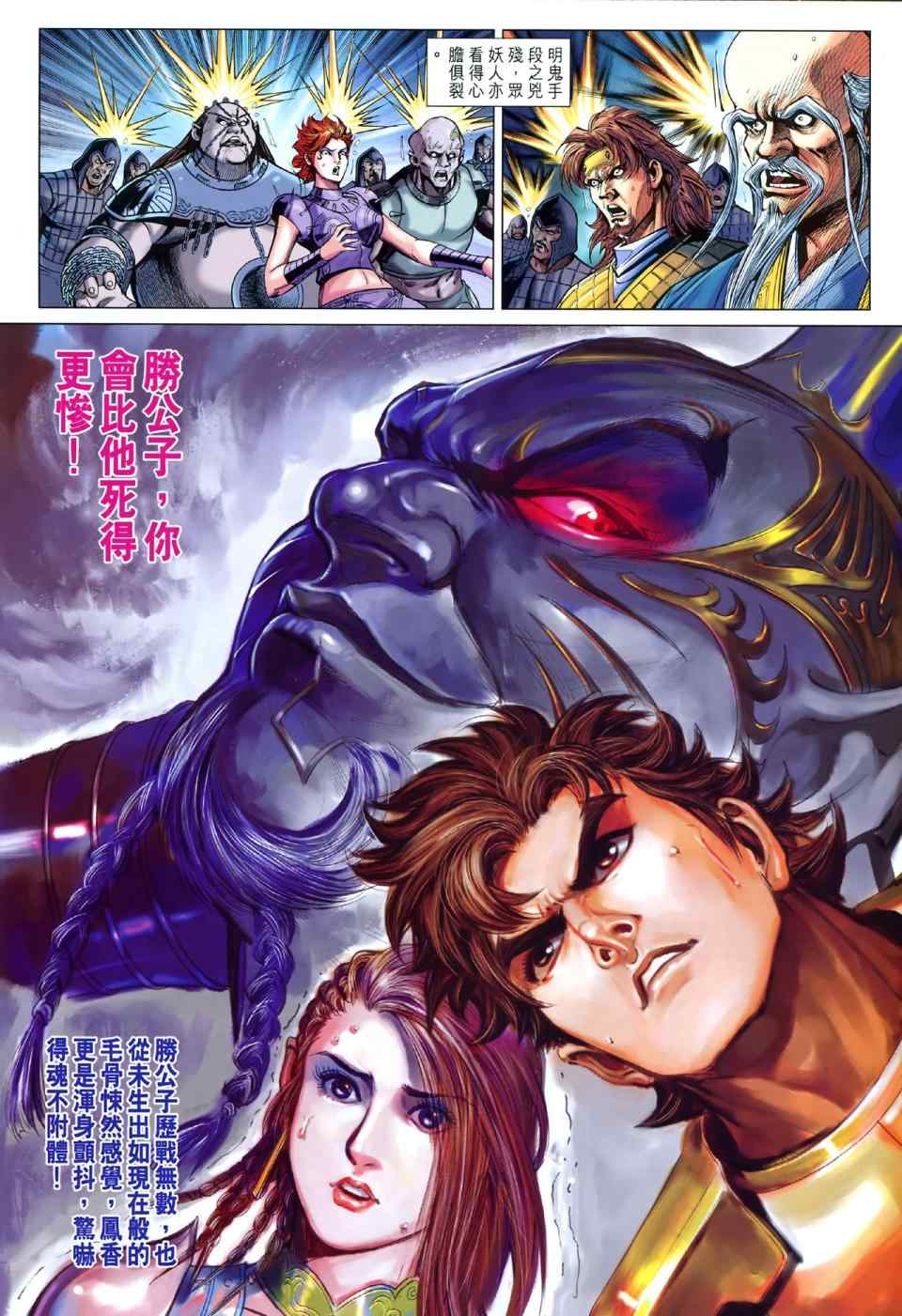 《春秋战雄》漫画最新章节第43回免费下拉式在线观看章节第【30】张图片