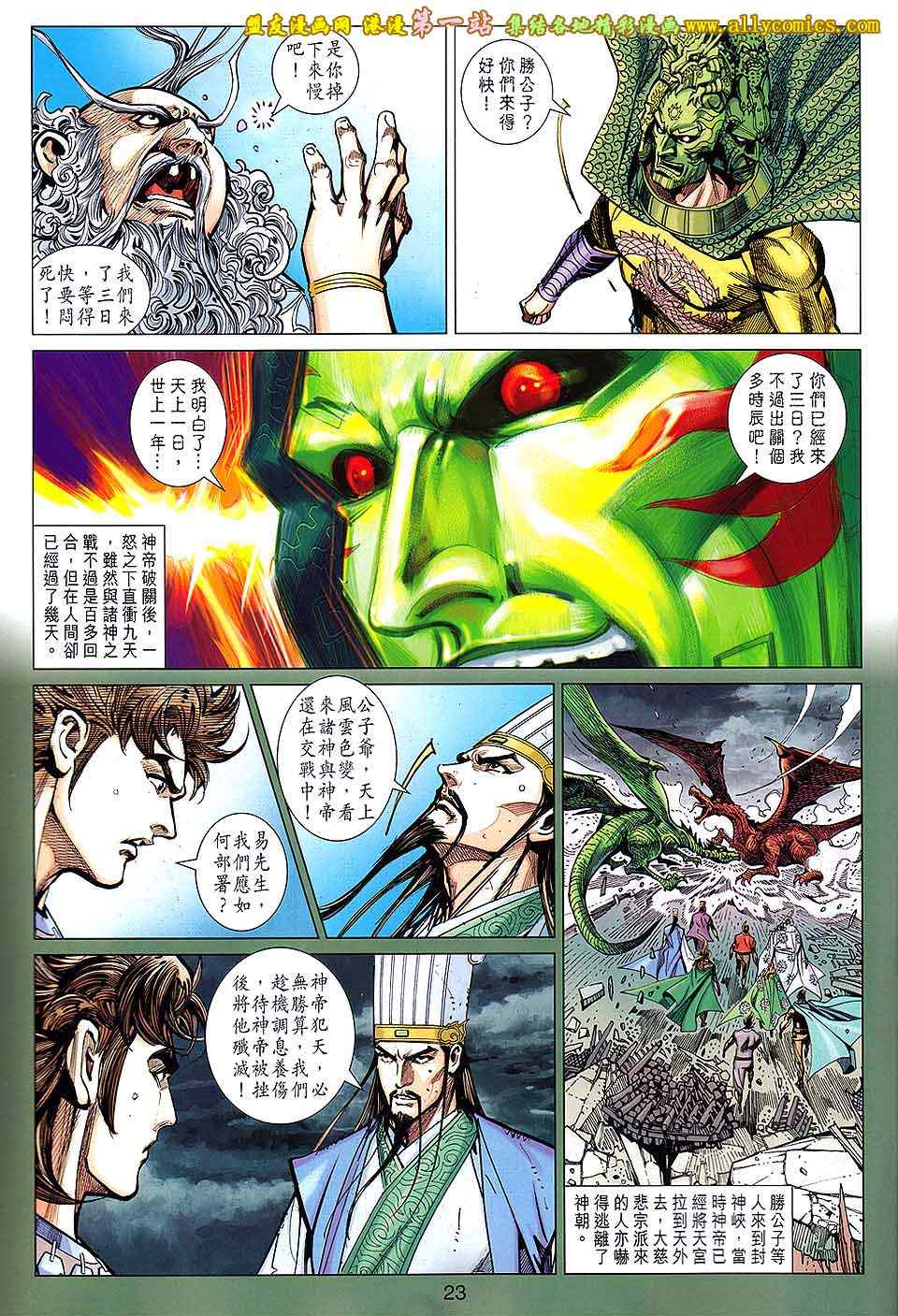 《春秋战雄》漫画最新章节第154回免费下拉式在线观看章节第【23】张图片