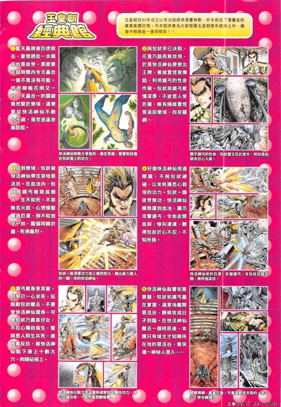 《春秋战雄》漫画最新章节第323回免费下拉式在线观看章节第【34】张图片