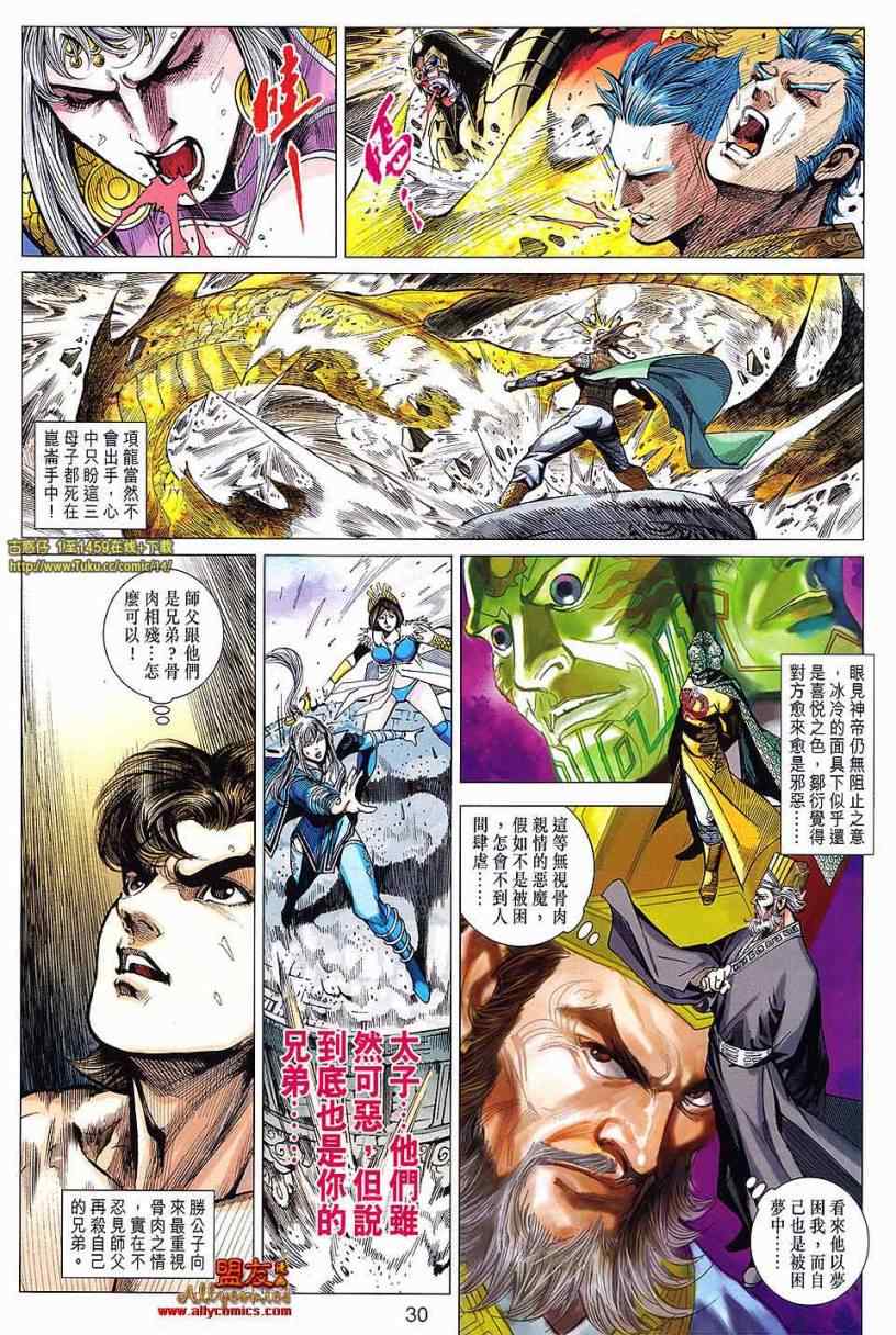 《春秋战雄》漫画最新章节第100回免费下拉式在线观看章节第【28】张图片