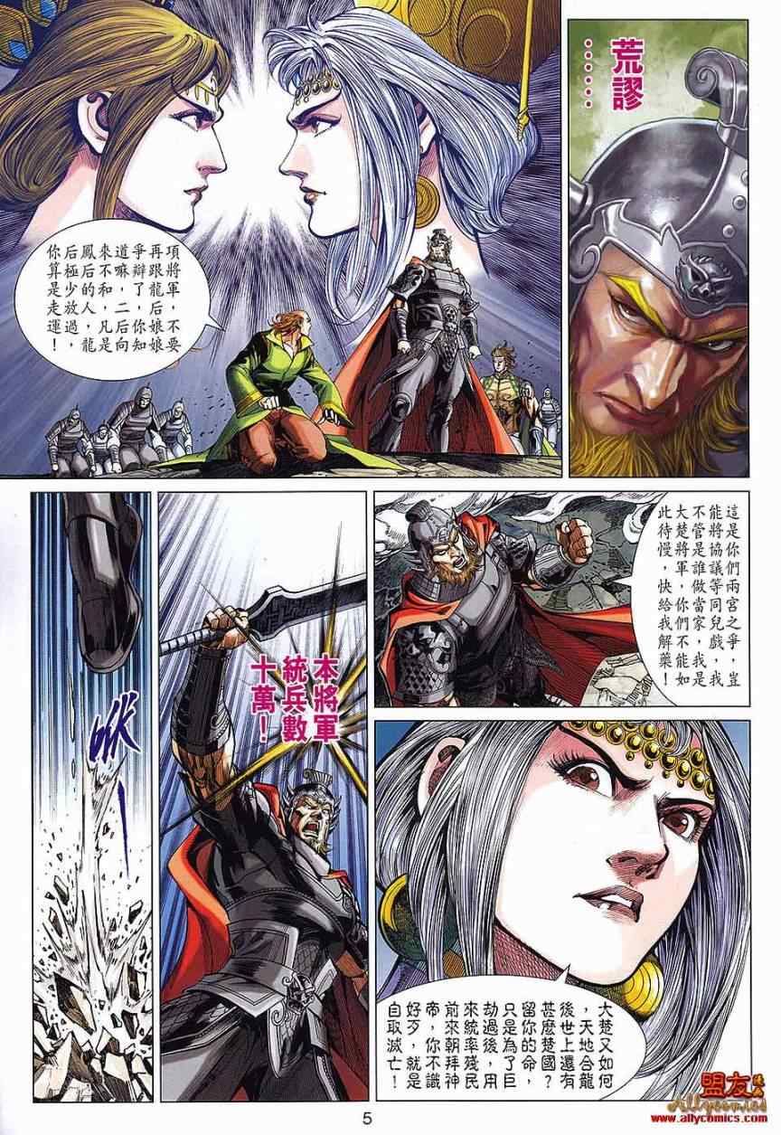 《春秋战雄》漫画最新章节第67回免费下拉式在线观看章节第【5】张图片