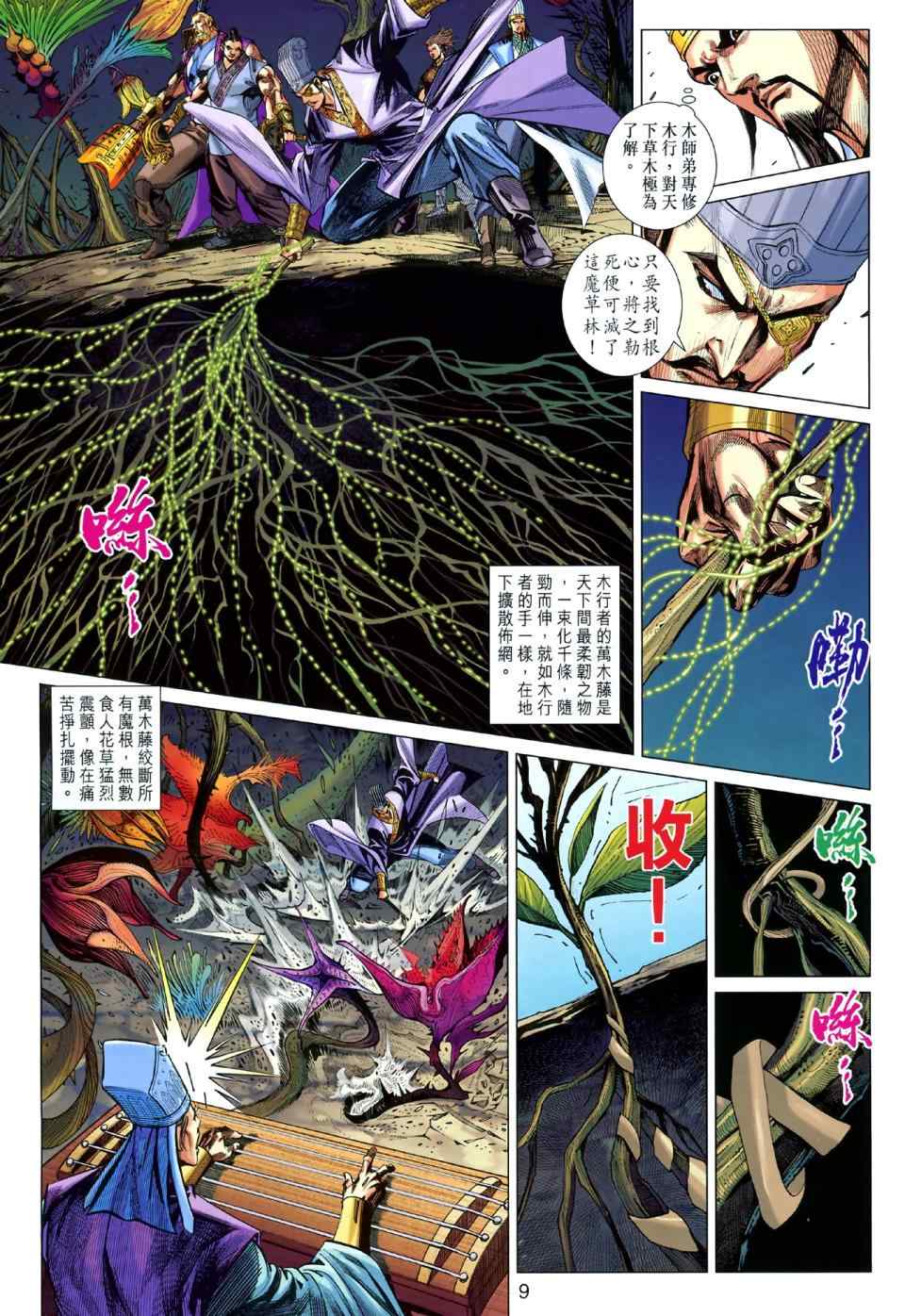 《春秋战雄》漫画最新章节第43回免费下拉式在线观看章节第【8】张图片