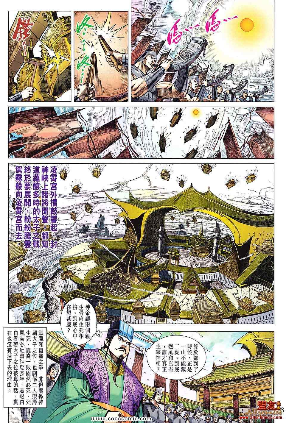 《春秋战雄》漫画最新章节第90回免费下拉式在线观看章节第【26】张图片