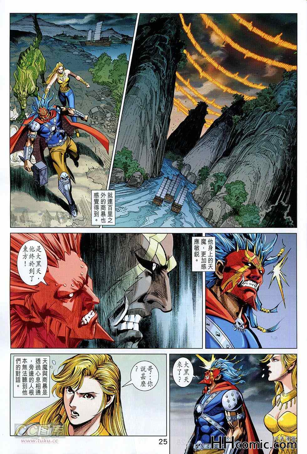 《春秋战雄》漫画最新章节第260回免费下拉式在线观看章节第【25】张图片