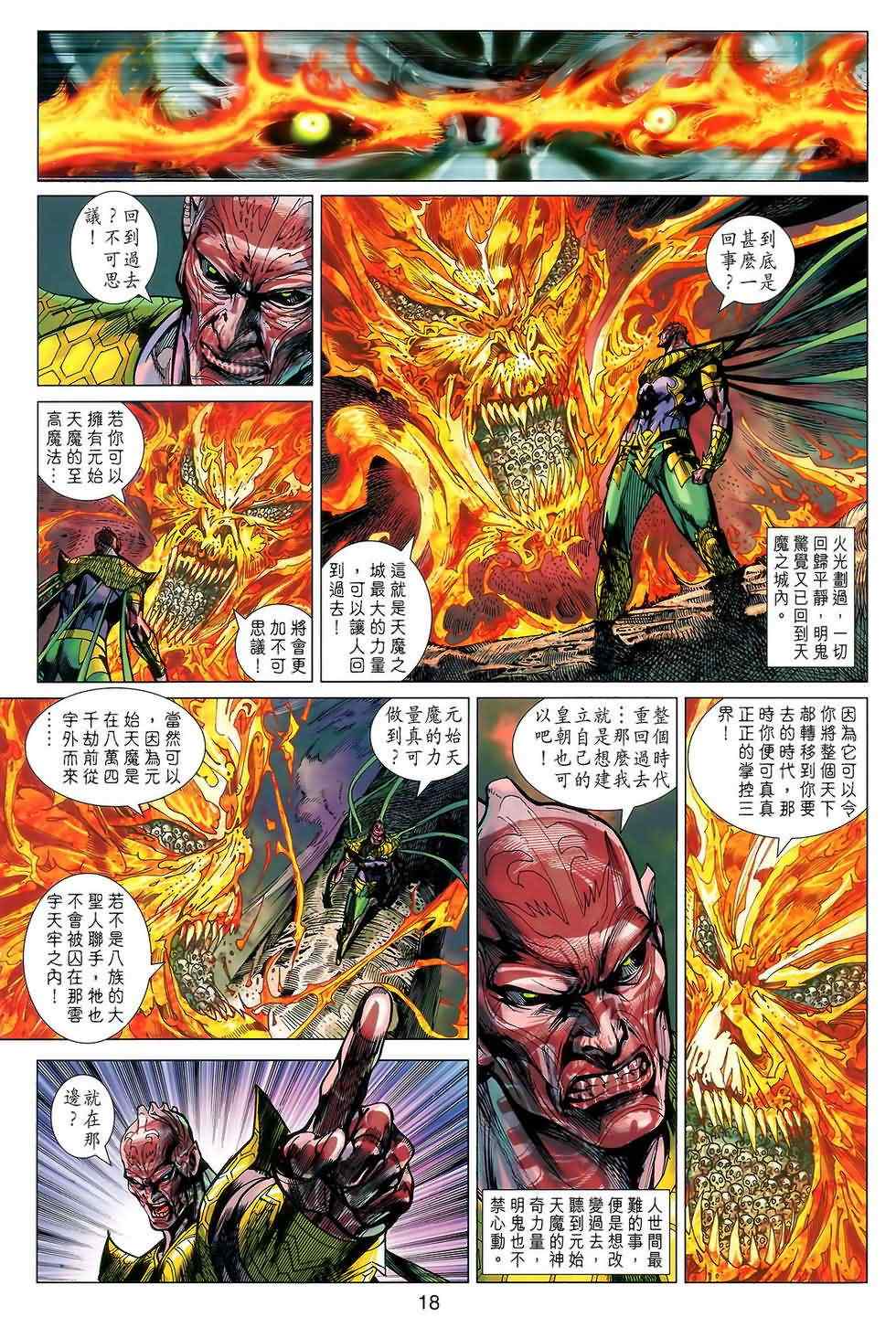 《春秋战雄》漫画最新章节第121回免费下拉式在线观看章节第【18】张图片