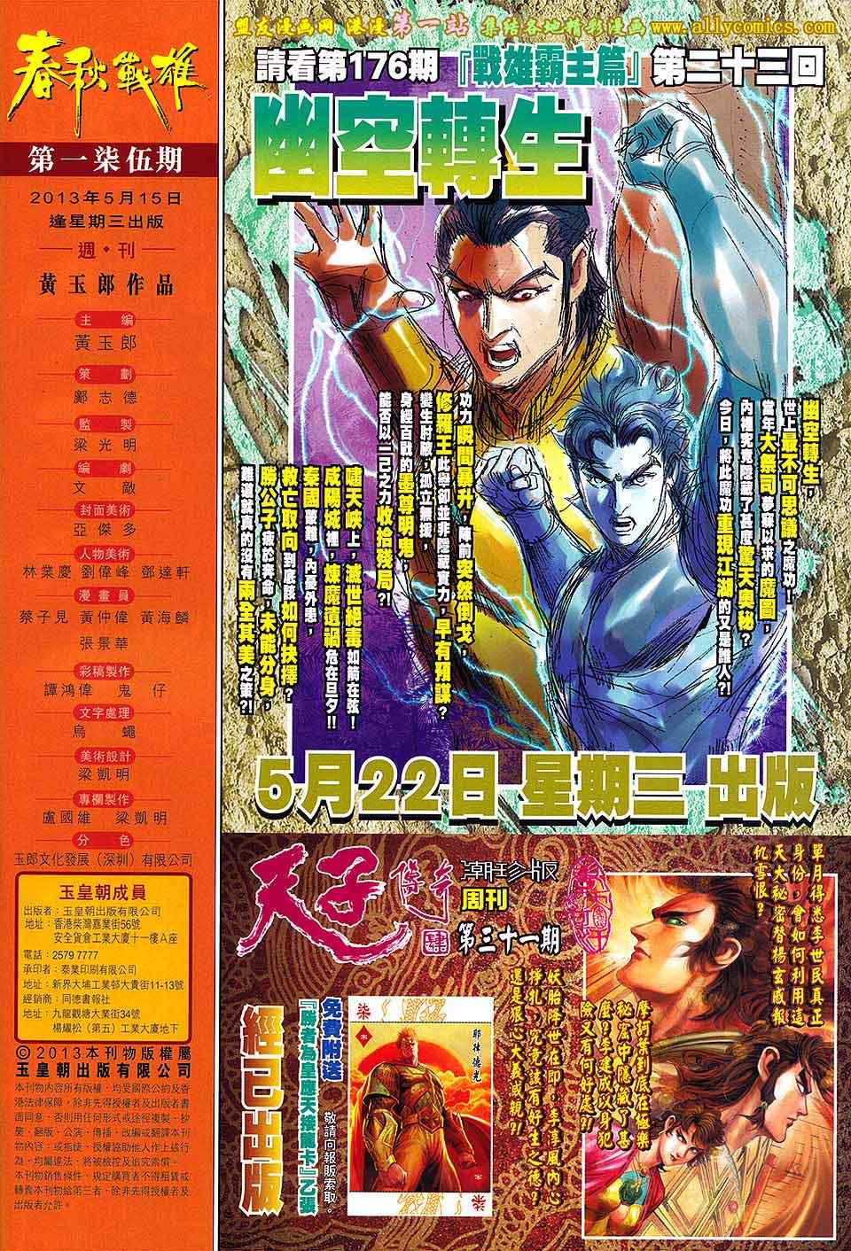 《春秋战雄》漫画最新章节第175回免费下拉式在线观看章节第【32】张图片