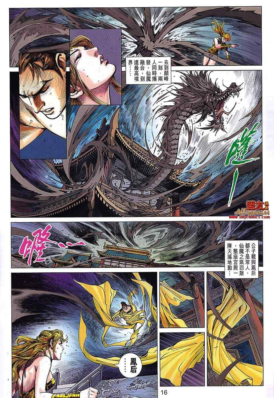 《春秋战雄》漫画最新章节第66回免费下拉式在线观看章节第【14】张图片