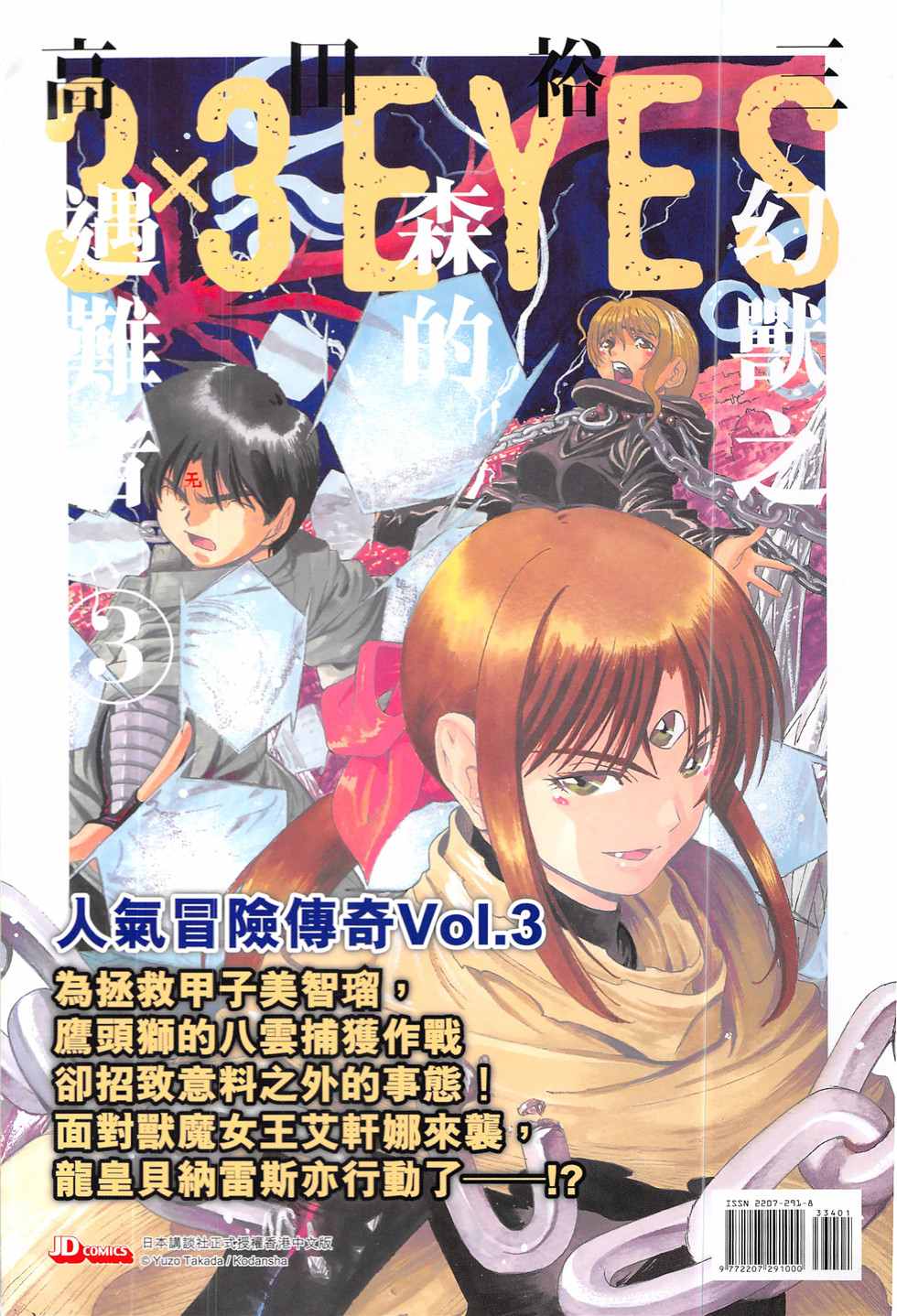 《春秋战雄》漫画最新章节第334回免费下拉式在线观看章节第【36】张图片