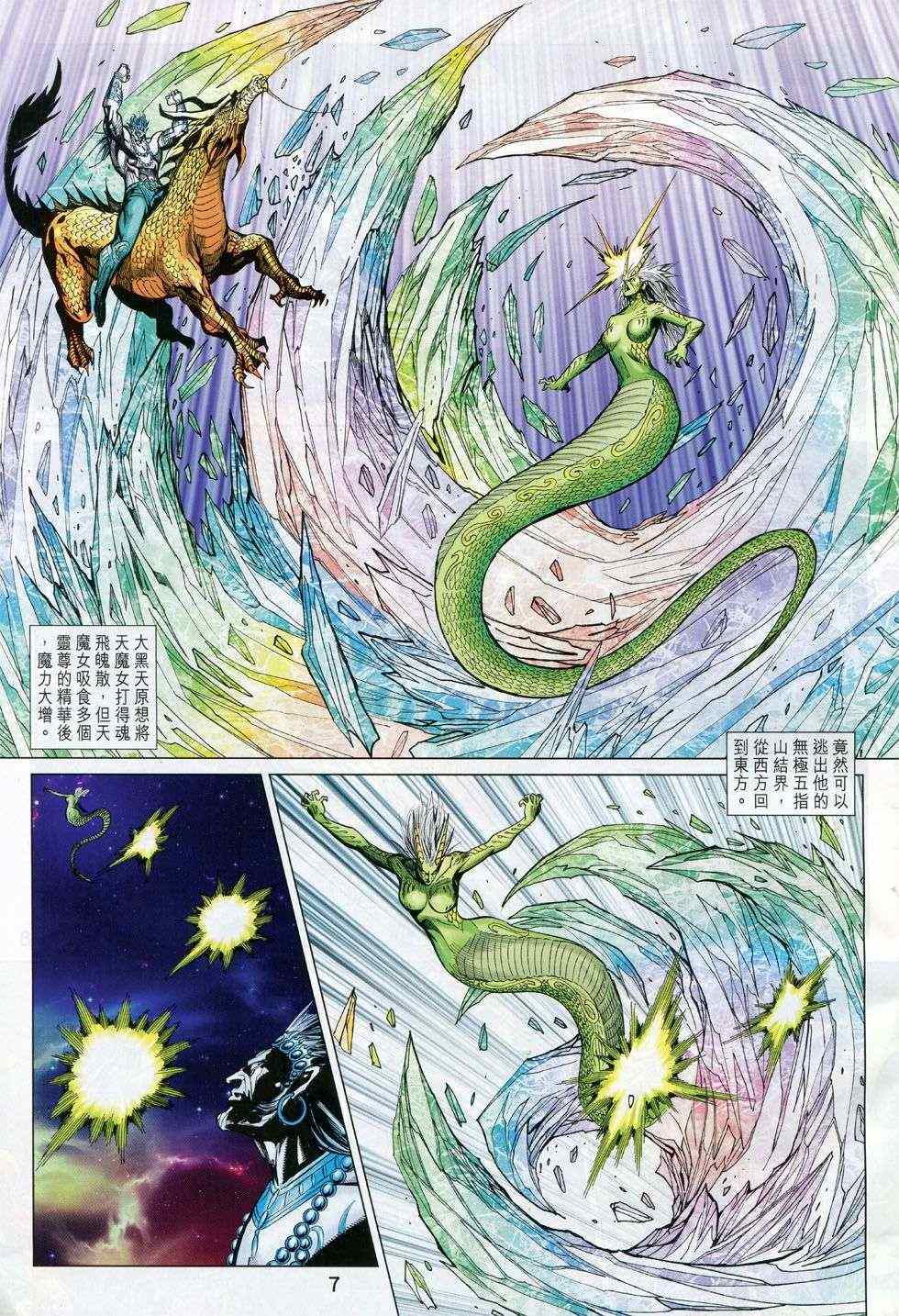 《春秋战雄》漫画最新章节第233回免费下拉式在线观看章节第【7】张图片