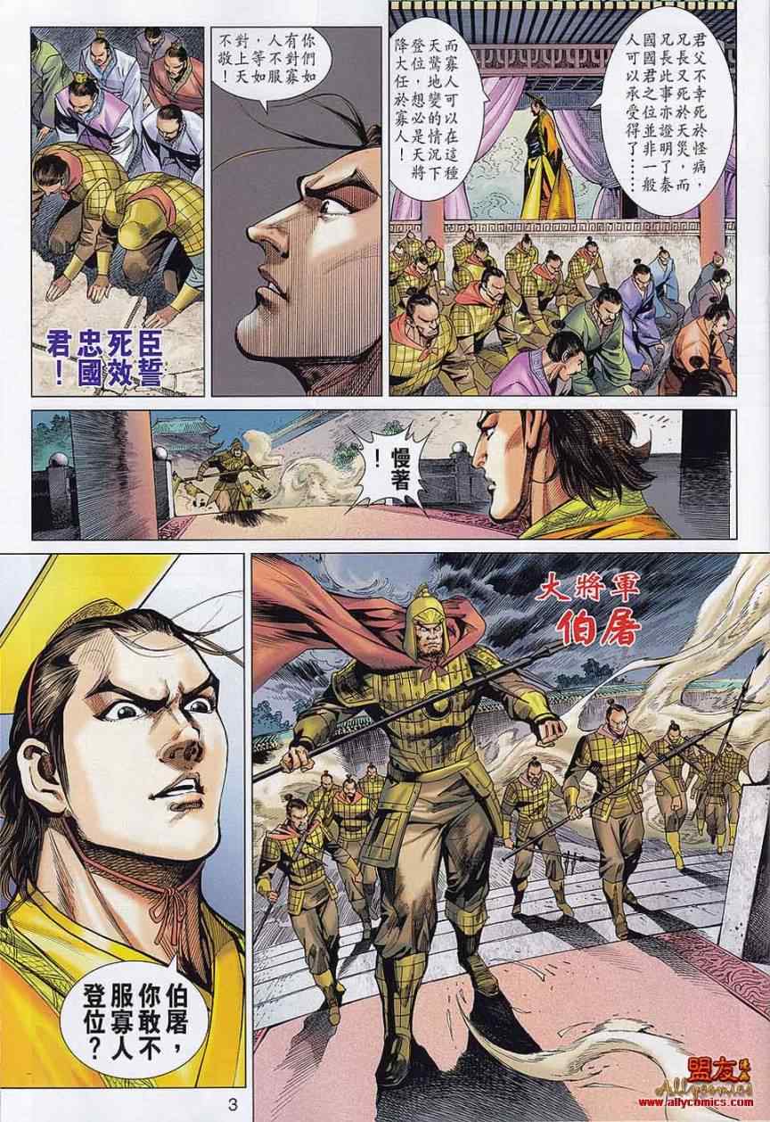 《春秋战雄》漫画最新章节第58回免费下拉式在线观看章节第【3】张图片