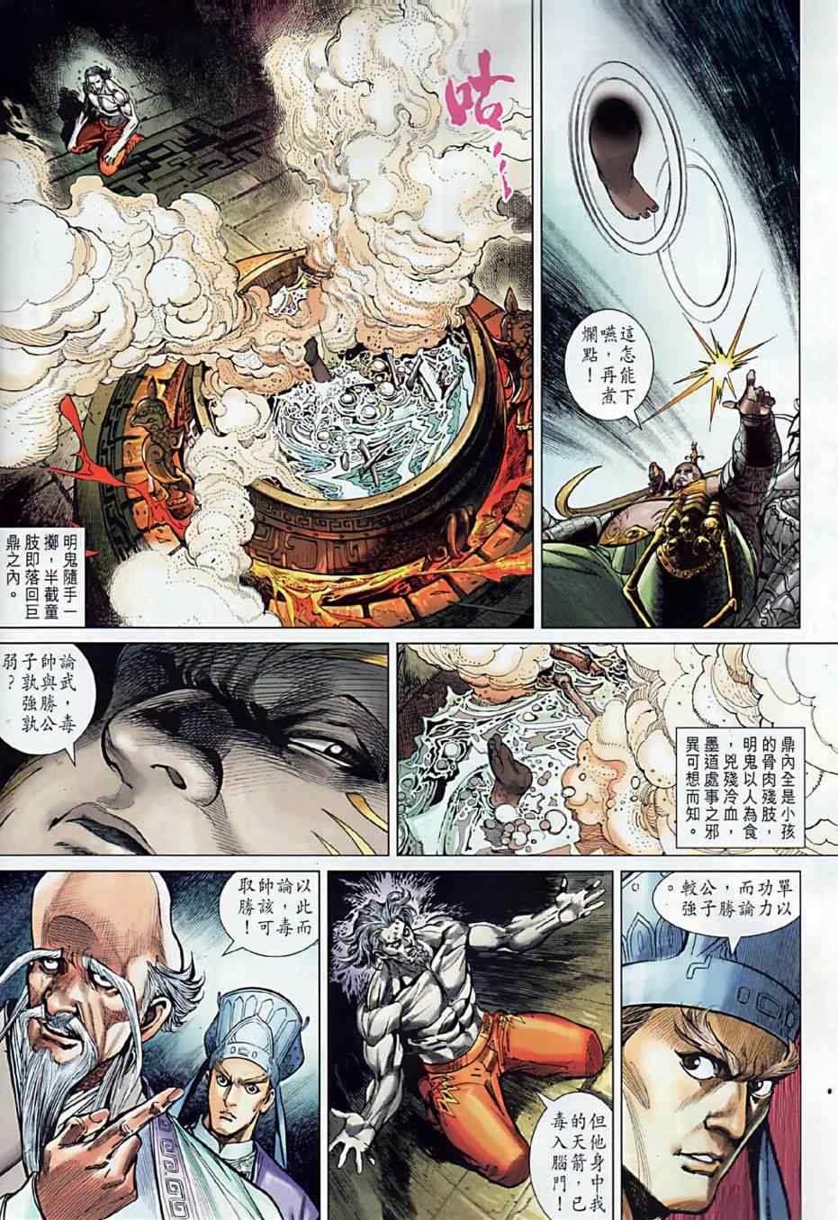 《春秋战雄》漫画最新章节第4回免费下拉式在线观看章节第【8】张图片