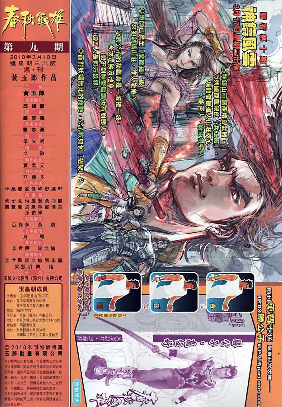 《春秋战雄》漫画最新章节第9回免费下拉式在线观看章节第【34】张图片