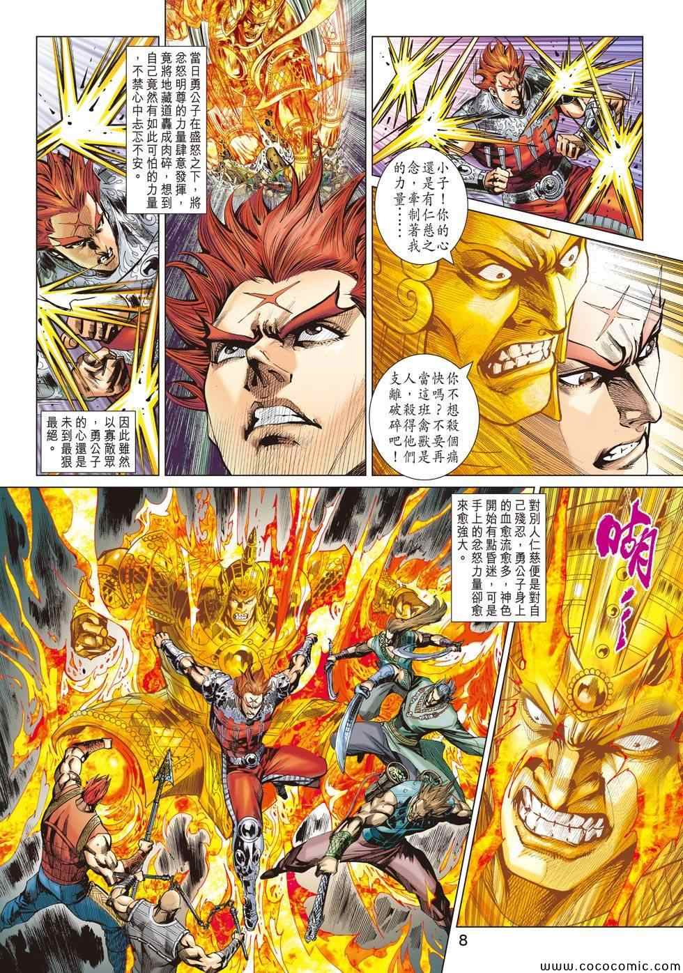 《春秋战雄》漫画最新章节第194回免费下拉式在线观看章节第【8】张图片