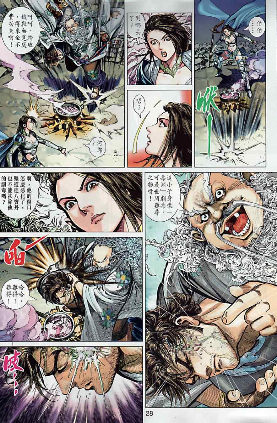 《春秋战雄》漫画最新章节第2回免费下拉式在线观看章节第【27】张图片