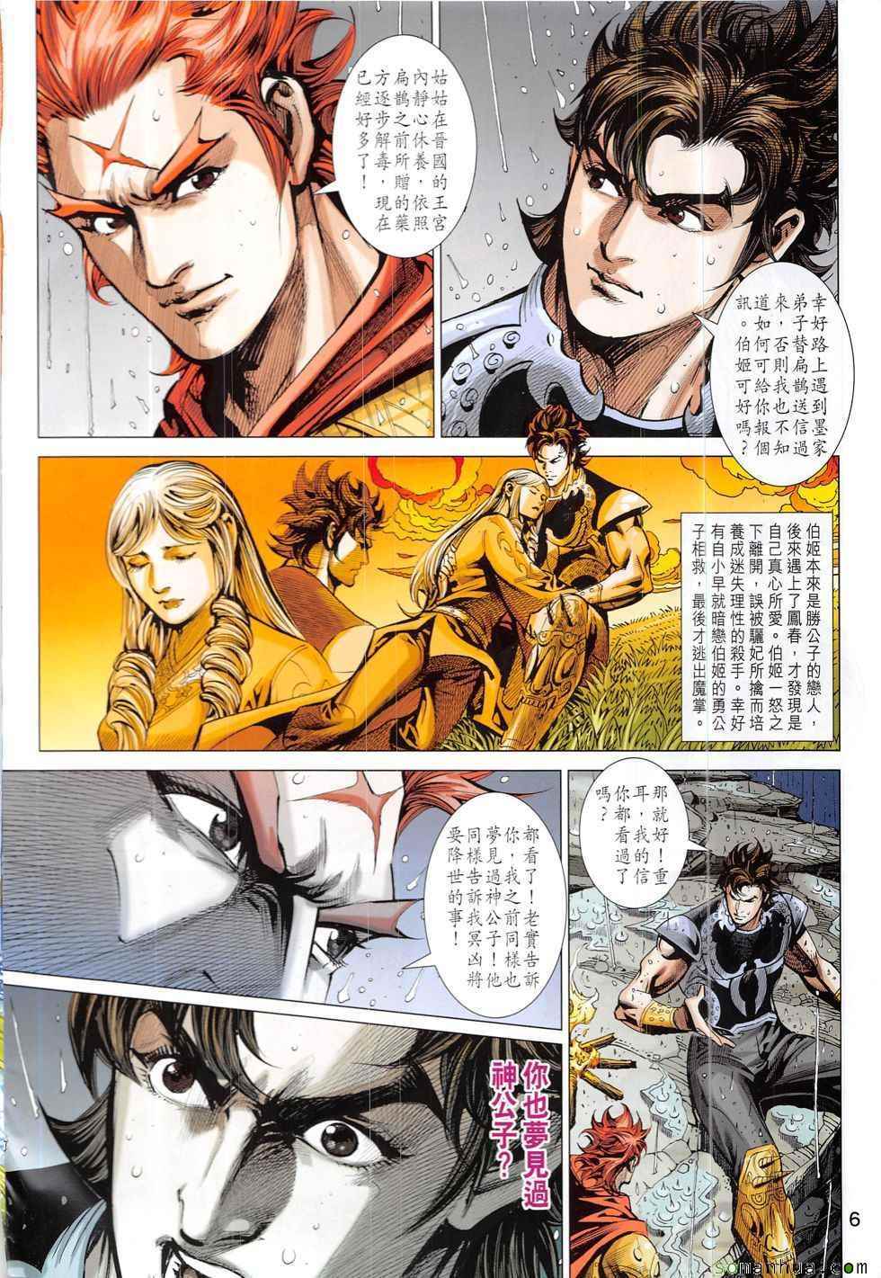 《春秋战雄》漫画最新章节第330回免费下拉式在线观看章节第【6】张图片