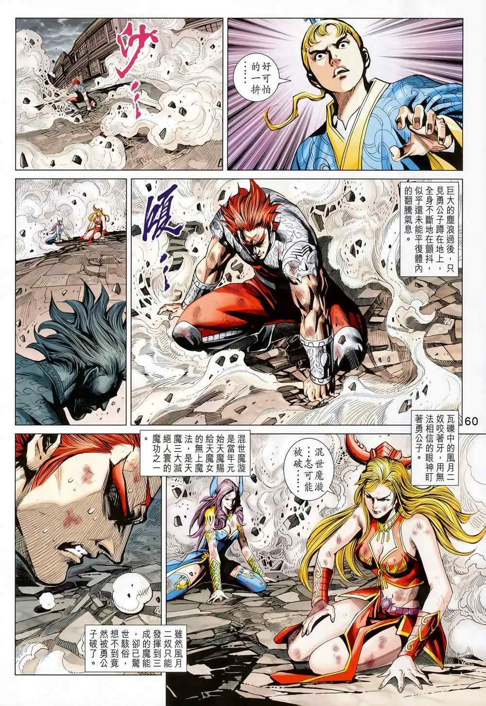 《春秋战雄》漫画最新章节第212回免费下拉式在线观看章节第【55】张图片