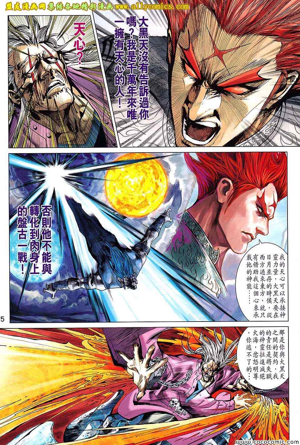 《春秋战雄》漫画最新章节第204回免费下拉式在线观看章节第【5】张图片