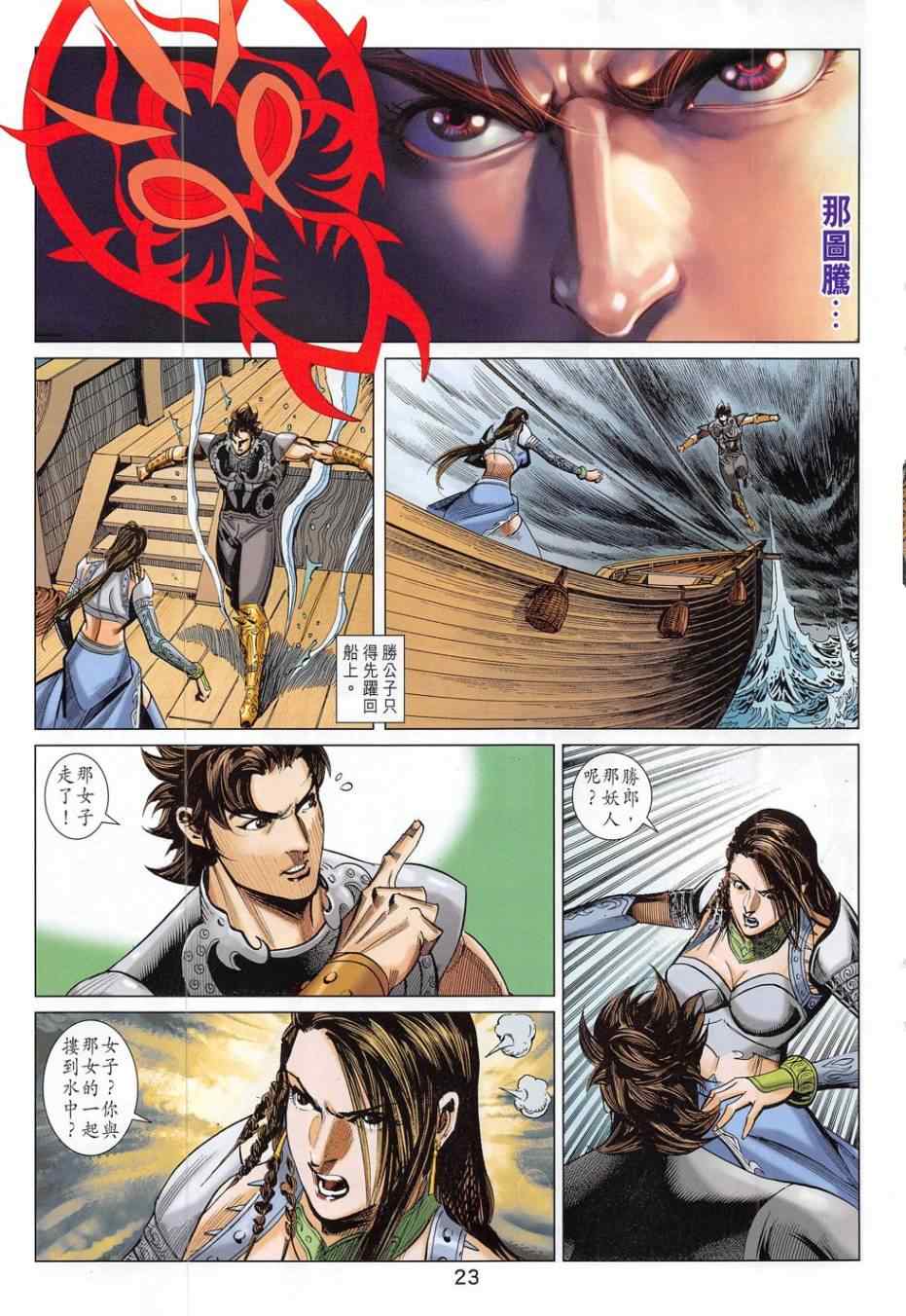 《春秋战雄》漫画最新章节第280回免费下拉式在线观看章节第【23】张图片