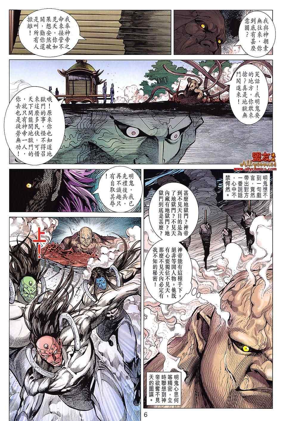 《春秋战雄》漫画最新章节第105回免费下拉式在线观看章节第【6】张图片