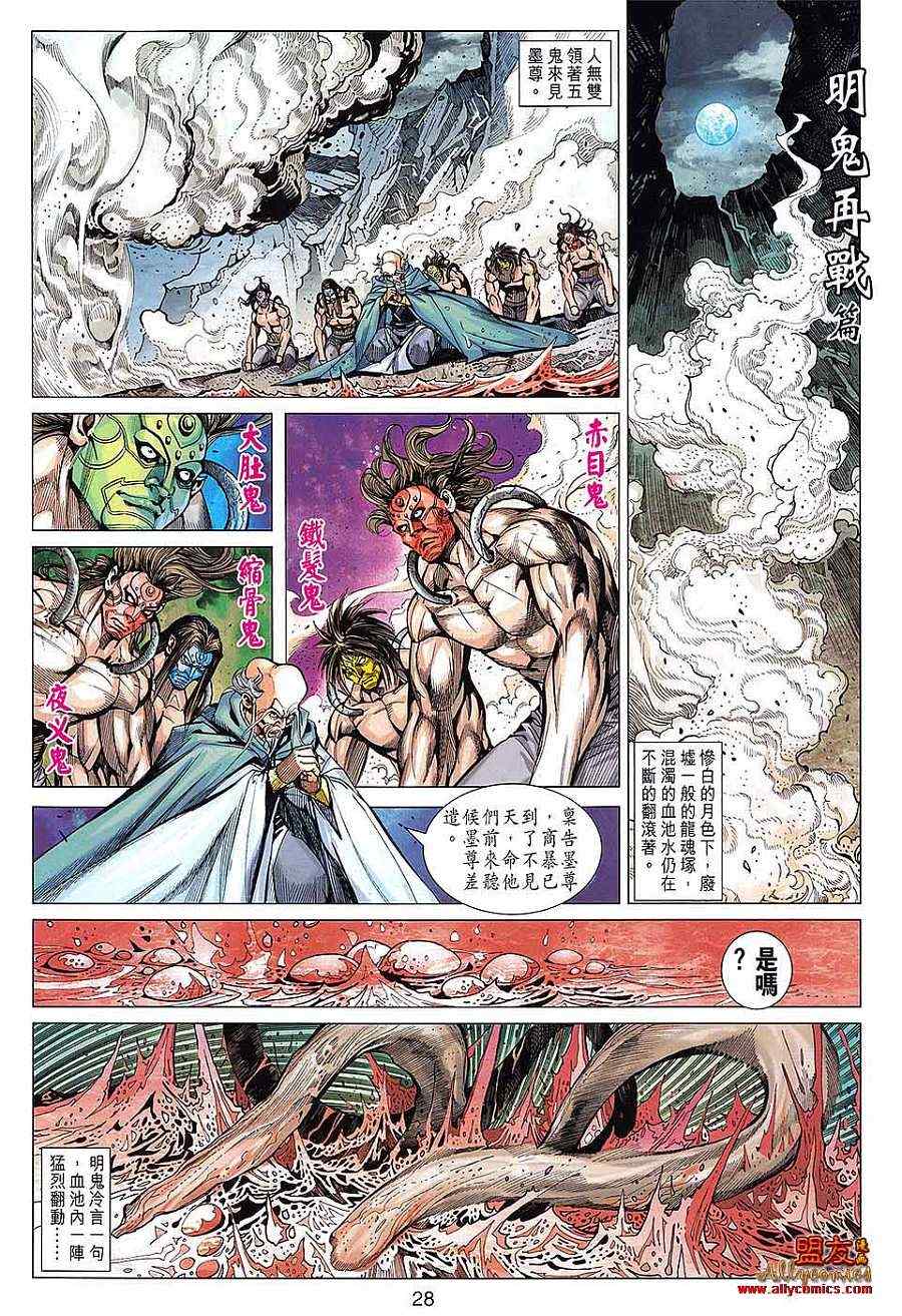 《春秋战雄》漫画最新章节第98回免费下拉式在线观看章节第【28】张图片