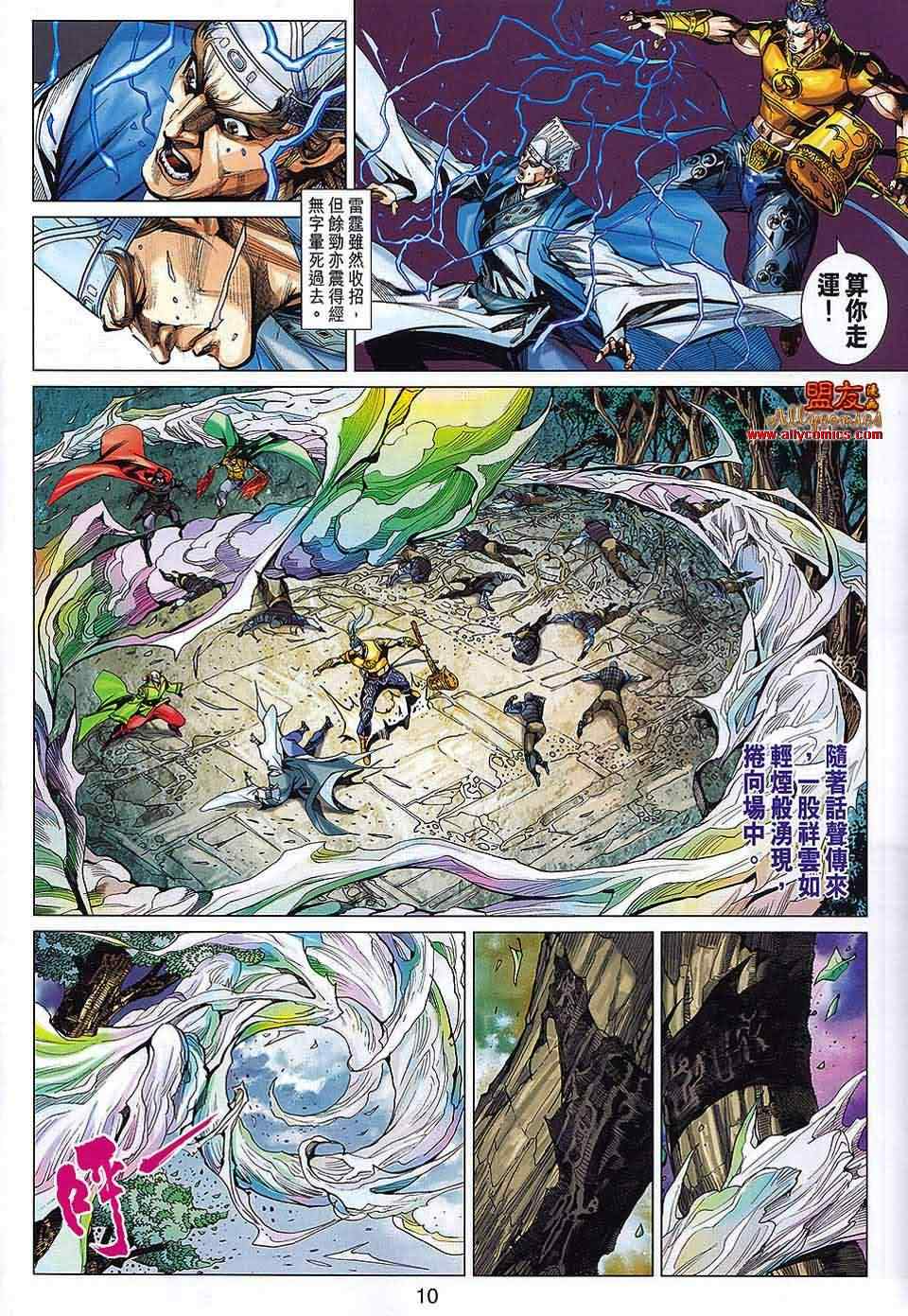 《春秋战雄》漫画最新章节第62回免费下拉式在线观看章节第【10】张图片