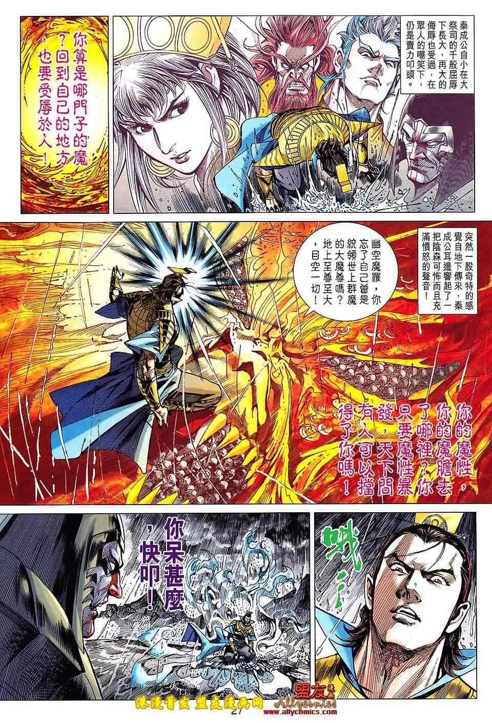 《春秋战雄》漫画最新章节第122回免费下拉式在线观看章节第【27】张图片