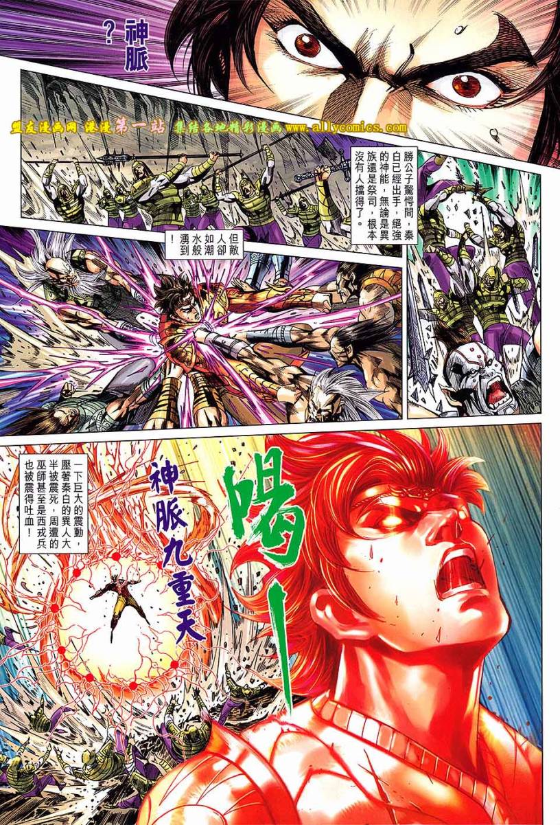 《春秋战雄》漫画最新章节第171回免费下拉式在线观看章节第【5】张图片