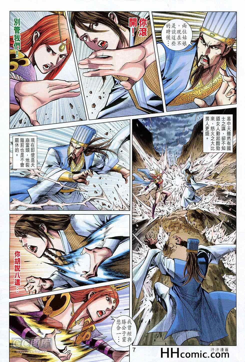 《春秋战雄》漫画最新章节第258回免费下拉式在线观看章节第【7】张图片