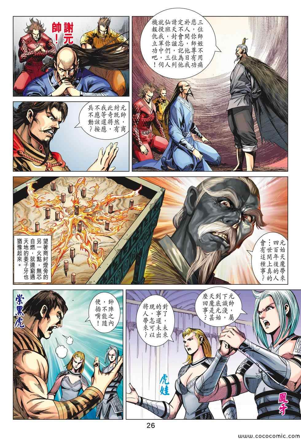 《春秋战雄》漫画最新章节第195回免费下拉式在线观看章节第【26】张图片