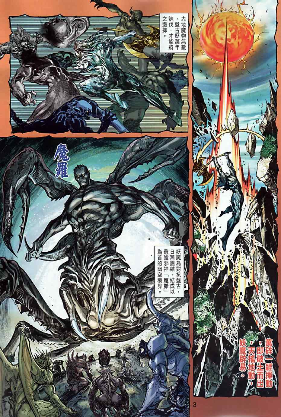 《春秋战雄》漫画最新章节第6回免费下拉式在线观看章节第【3】张图片