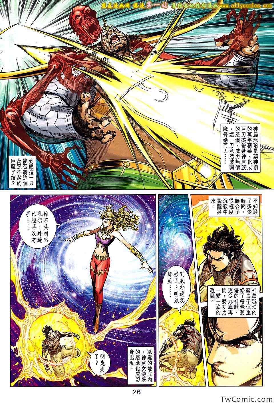 《春秋战雄》漫画最新章节第188回免费下拉式在线观看章节第【27】张图片