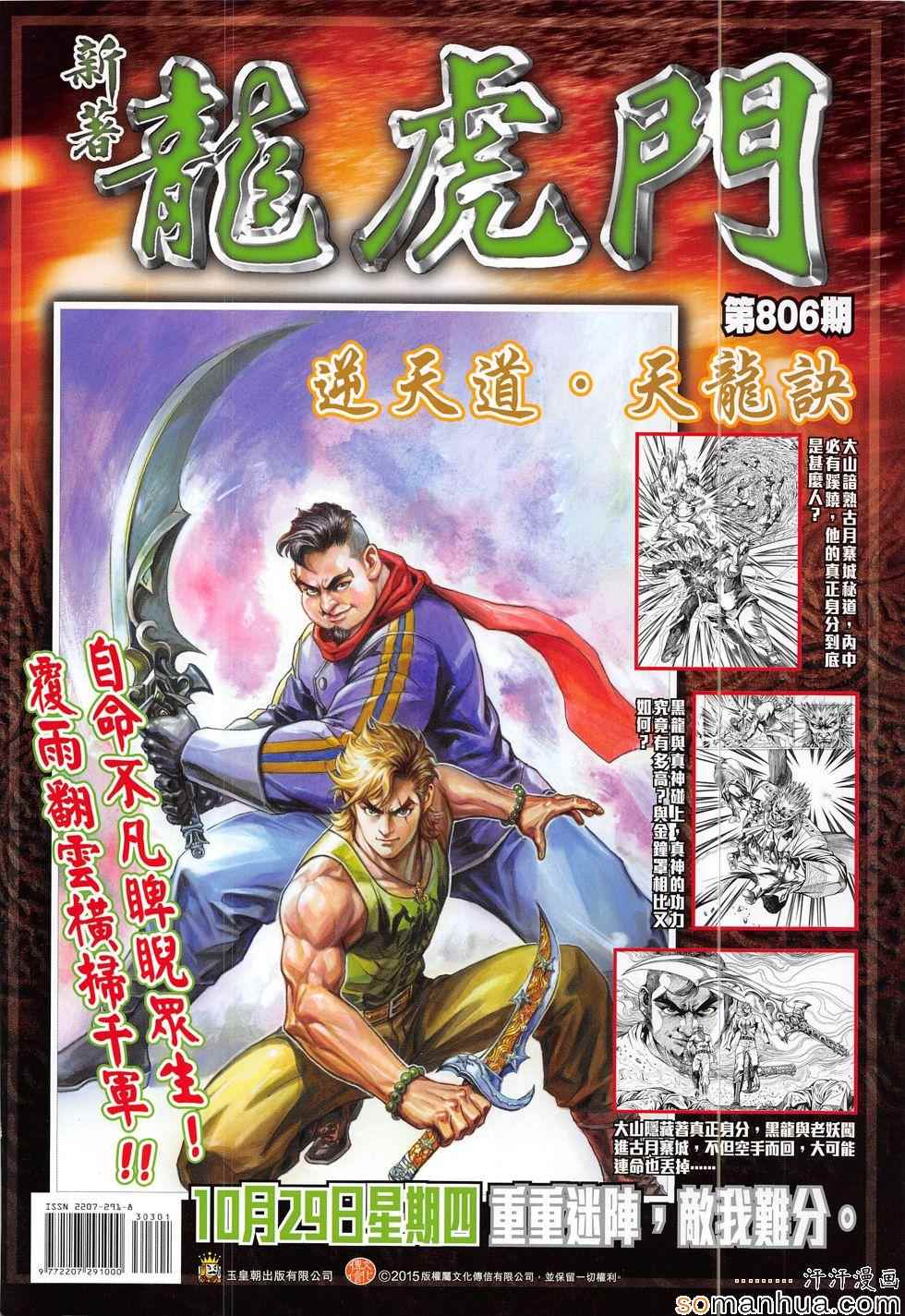 《春秋战雄》漫画最新章节第303回免费下拉式在线观看章节第【36】张图片