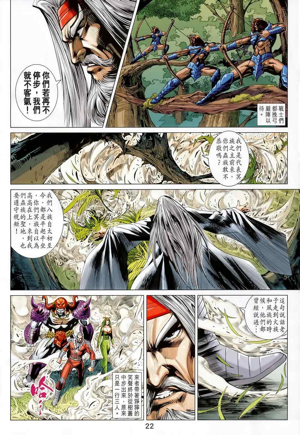 《春秋战雄》漫画最新章节第212回免费下拉式在线观看章节第【20】张图片