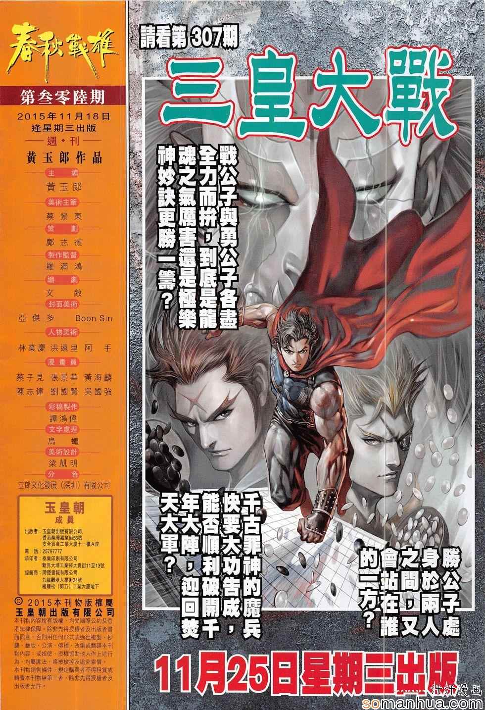 《春秋战雄》漫画最新章节第306回免费下拉式在线观看章节第【32】张图片