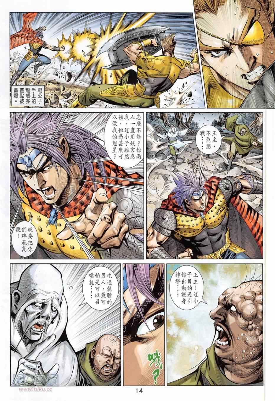 《春秋战雄》漫画最新章节第273回免费下拉式在线观看章节第【14】张图片