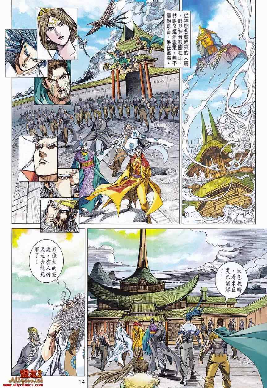 《春秋战雄》漫画最新章节第76回免费下拉式在线观看章节第【14】张图片