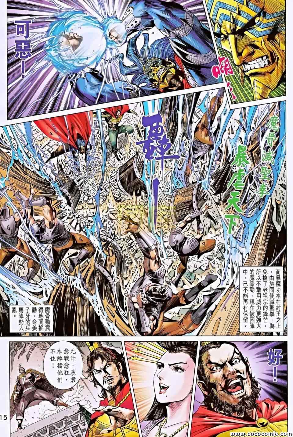 《春秋战雄》漫画最新章节第196回免费下拉式在线观看章节第【15】张图片