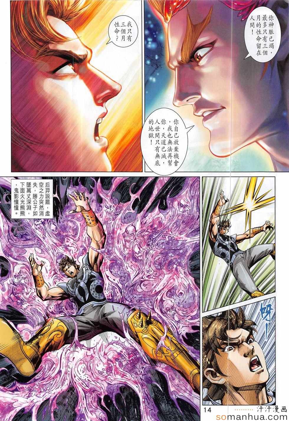 《春秋战雄》漫画最新章节第310回免费下拉式在线观看章节第【14】张图片