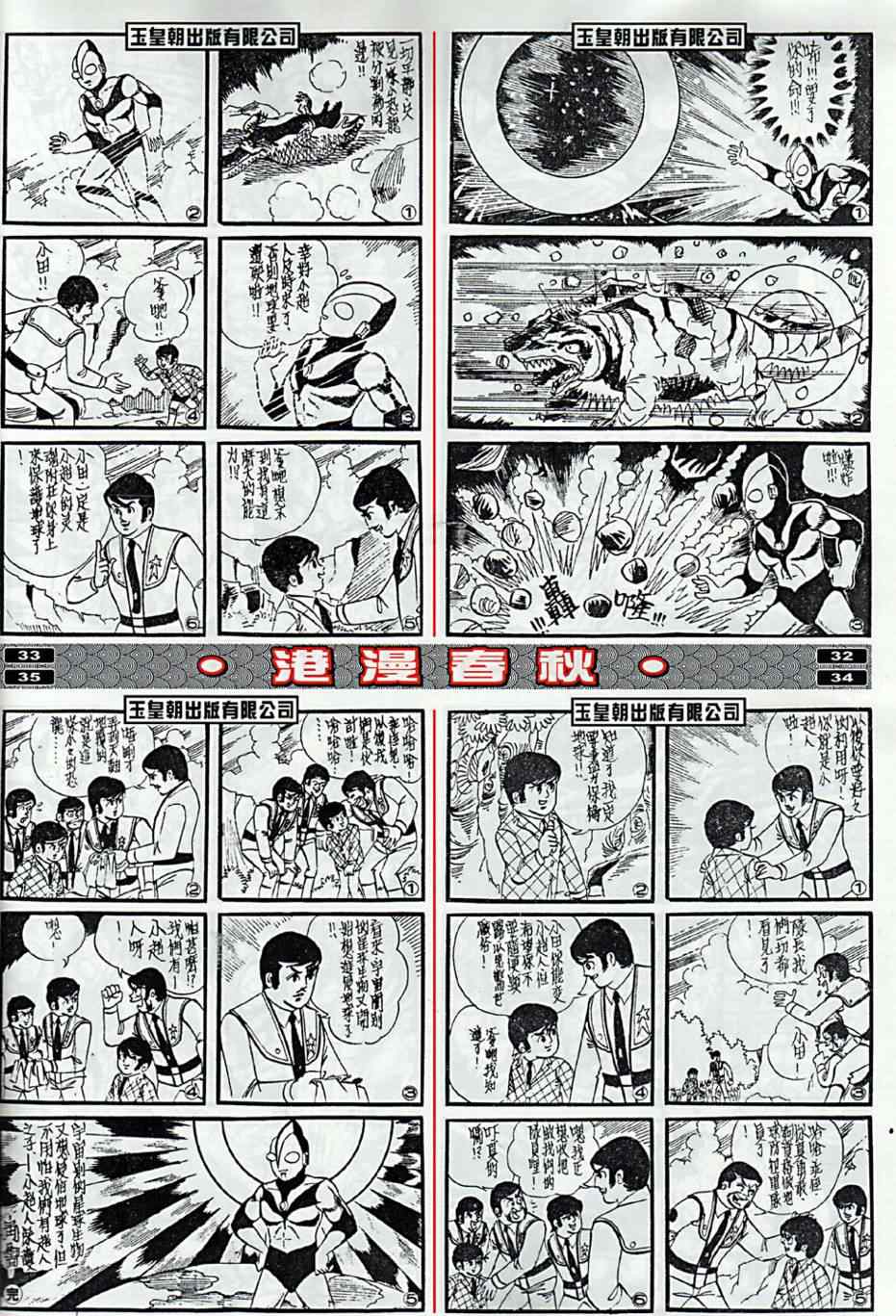 《春秋战雄》漫画最新章节第3回免费下拉式在线观看章节第【43】张图片