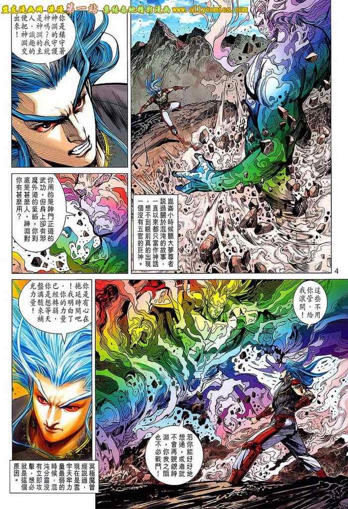 《春秋战雄》漫画最新章节第146回免费下拉式在线观看章节第【4】张图片