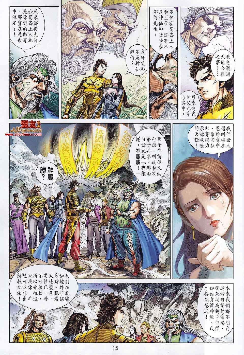 《春秋战雄》漫画最新章节第60回免费下拉式在线观看章节第【15】张图片