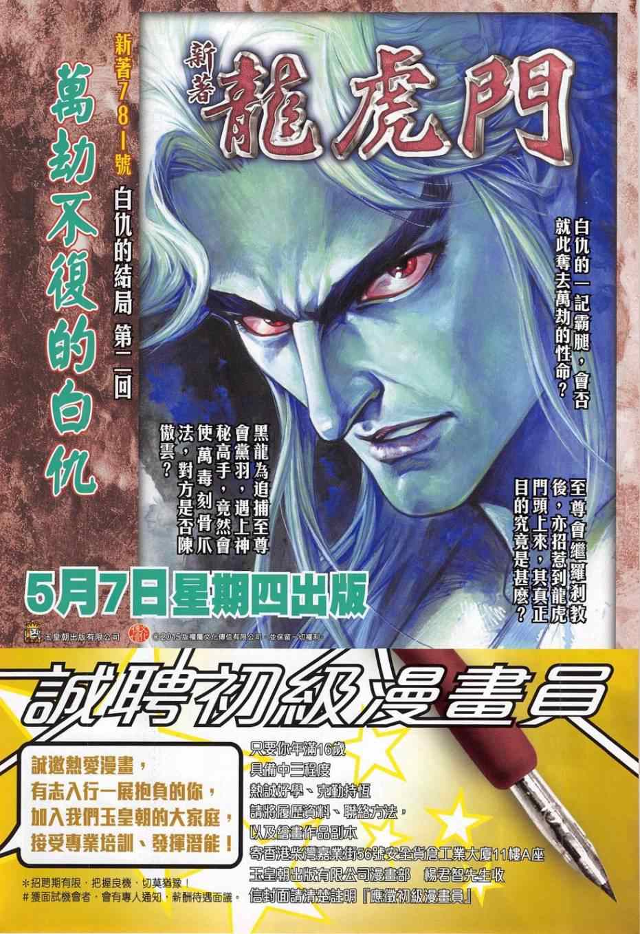 《春秋战雄》漫画最新章节第278回免费下拉式在线观看章节第【33】张图片