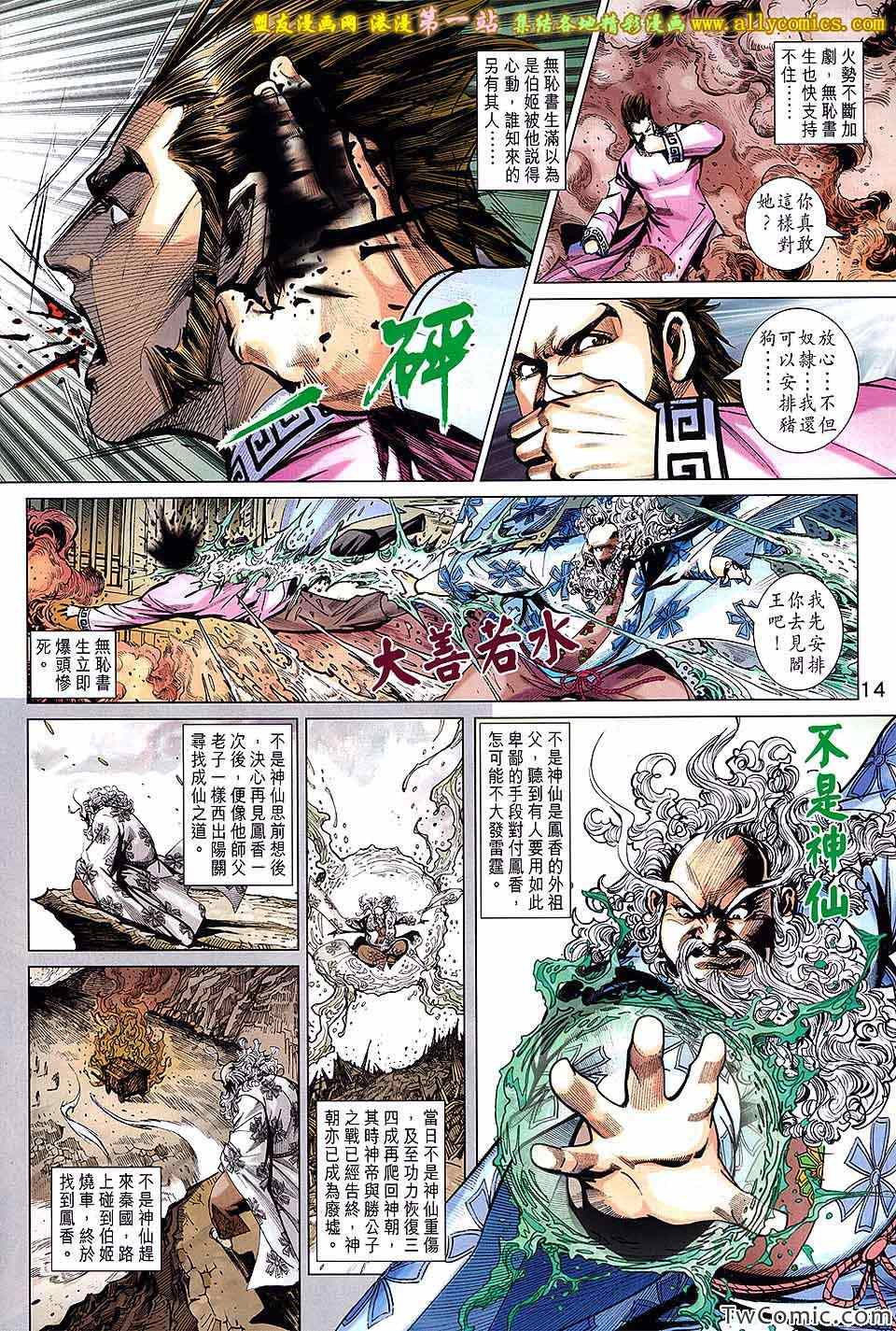 《春秋战雄》漫画最新章节第185回免费下拉式在线观看章节第【15】张图片