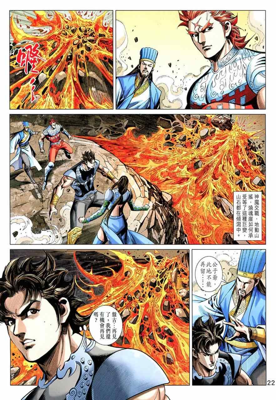 《春秋战雄》漫画最新章节第271回免费下拉式在线观看章节第【22】张图片