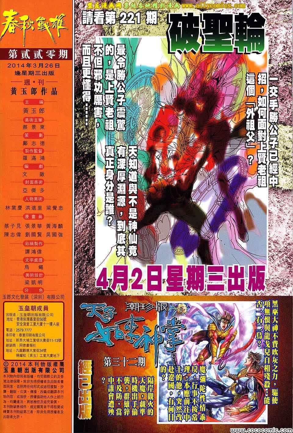 《春秋战雄》漫画最新章节第220回免费下拉式在线观看章节第【32】张图片