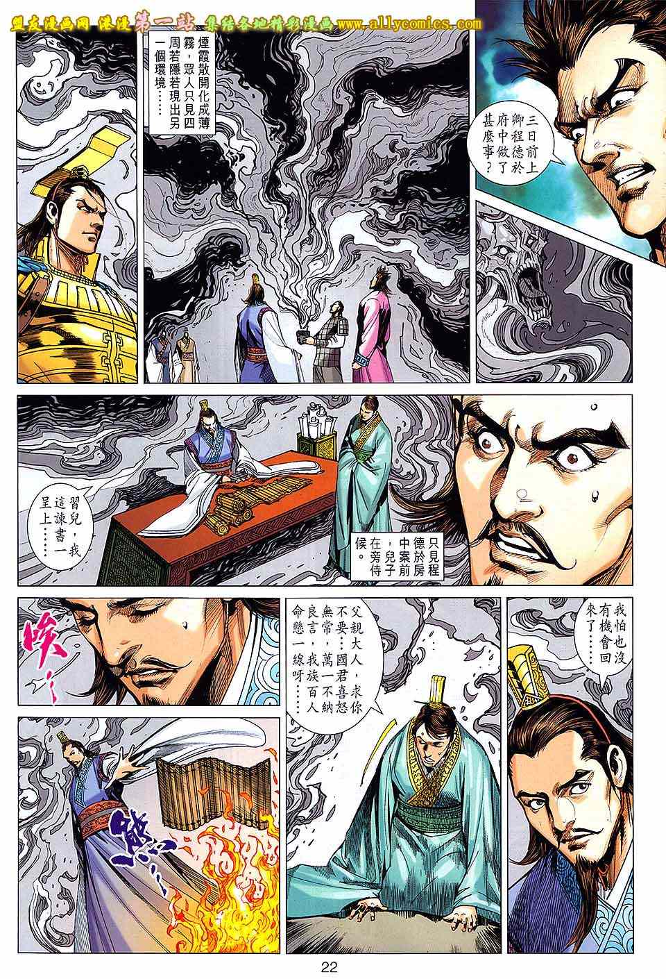 《春秋战雄》漫画最新章节第164回免费下拉式在线观看章节第【21】张图片